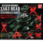  Mobile Suit Gundam EXCEED MODEL ZAKU HEAD Exceed модель The k head cusomize детали [ нос единица A( массовое производство type цвет )] одиночный товар 