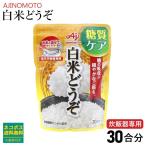 味の素 白米どうぞ 30合分袋 白米 糖