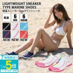 ショッピングマリンシューズ キッズ マリンシューズ レディース メンズ 水陸両用 ウォーターシューズ 海 靴 釣り 川遊び用シューズ 22cm 23cm 24cm 25cm 26cm 27cm 母の日