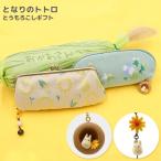 となりのトトロ とうもろこしギフトセット となりのトトロ グッズ ジブリ グッズ トトロ ジブリ 母の日 とうもろこし がま口ポーチ マルチポーチ トトロ グッズ