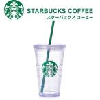 スターバックス ロゴコールドカップタンブラー16oz 470ml 2017 STARBUCKS スタバ