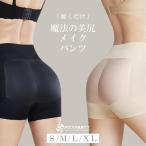 美尻ガードル 美尻パッド ヒップパッド パッドパンツ ヒップ パッド お尻パッド ノーライン ヒップパット 履くだけ 簡単 女装 ボリュームアップ