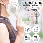 ショッピング扇風機 ハンディ ハンディファン フランフラン ハンディ扇風機 フランフラン ハンディファン ライト Francfranc ハンディファン USB充電 スタンド充電