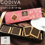お菓子 GODIVA ゴディバ チョコレート