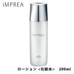 iMPREA インプレア ローション 化粧水 200ml コーセー ミルボン 化粧品 コーセー 化粧品 KOSE 美容 MILBON コスメ 正規品