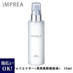 iMPREA インプレア エクスフォリエイター 角質柔軟美容液 150ml コーセー ミルボン 化粧品 コーセー 化粧品 KOSE 美容 MILBON コスメ 正規品