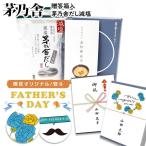 茅乃舎だし ギフト 贈答 茅乃舎 ギフトセット 久原本家 減塩 8g×16袋入 出汁 箱 ギフト 内祝い 茅乃舎だし 送料無料 久原本家 お年賀 母の日