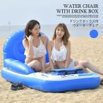 【サマーセール】2025新作 浮き輪 PixyParty フロート ドリンクボックス付ウォーターチェア ウォーターベッド 通販 ナイトプール 映え