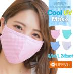 冷感マスク PixyPary ピクシーパーティー クールUVマスク Cool UV Mask 2枚 セット 冷感 花粉症対策 洗って使える マスク 涼しい おしゃれ ギフト 春 夏