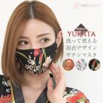 マスク 洗える 可愛い 