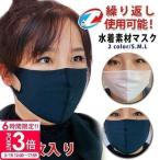 マスク 冷感マスク 水着マスク 水着素材 洗える 冷感 子供 夏 夏用 大人用 子供用 在庫あり 5枚セット 水洗いOK 水着素材 耳が痛くない 母の日