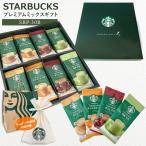  Starbucks premium Mix подарок SBP-30B Starbucks premium Mix подарок Starbucks старт ba кофе подарок комплект starbucks