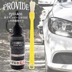 プロヴァイド PROVIDE 黒ずみスケール除去剤 PVD-A06 80ml 工作用刷毛付き 車 バイク 洗車 黒ずみ除去剤 スケール除去剤 メンテナンス 洗浄剤