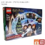限定 レゴ ハリーポッター　アドベントカレンダー 76390 LEGO クリスマス プレゼント 新品 正規品 通販 2021