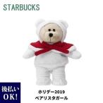 お菓子 スタバックス ホリデー べアリスタガール Starbucks マスコットキャラクター プレゼント ギフト お返し 通販 雑貨 2024