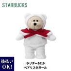 お菓子 スタバックス ホリデー べアリス