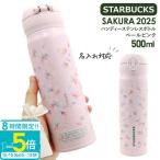 スターバックス タンブラー SAKURA