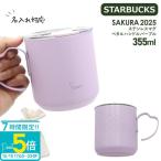 スターバックス マグカップ SAKURA