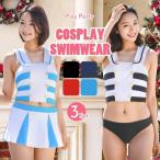 イチオシ夏セール 過激水着 セーラー服 セーラー水着 かわいい 過激コスプレ コスプレ水着 コスプレ 衣装 女子 女性 セーラー コスチューム ビキニ セクシー