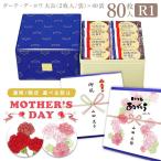 【 熨斗 無料 】お菓子 ハラダ ラスク ガトーフェスタハラダ R1 40袋80枚入 グーテ デ ロワ チョコレート以外 翌日配送対象商品 ギフト 通販 2025 母の日