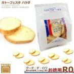 ハラダ ラスク ガトーフェスタハラダ R0 割れお徳用 140g 紙袋付 割れ グーテ デ ロワ 熨斗対応不可 お菓子 プレゼント ギフト お返し 通販 2024