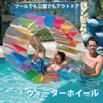 ウォーターホイール 水泳 プール フロート 水遊び グッズ 浮き輪 大きく膨脹可能な陸上車輪 夏 おもちゃ 水車 ローラー ロールボール 使用簡単