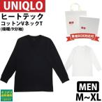 ユニクロ ヒートテック 極暖 メンズ ヒートテック コットン Vネック T インナー 肌着 シャツ 長袖 Tシャツ UNIQLO 新品 正規品 通販 2025