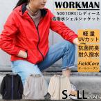 ワークマン レディース レインウェア アウトドア 撥水 WORKMAN 高撥水シェルジャケット アウトドア ソロキャンプ ランニング フィットネス カッパ