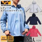 ワークマン レディース エアシェル ジャケット workman ジャケット 秋冬 軽量 ワークマン レディース