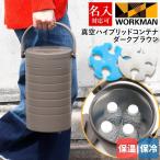 真空ハイブリッドコンテナ ダークブラウン 500mL 約4本 保冷 保温 持ち運び コンテナ キャンプ バーベキュー アウトドア