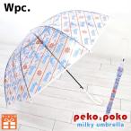 WPC ビニール傘 peko＆poko ミルキーアンブレラ 雨傘 ペコちゃん 通販 2023 プレゼント