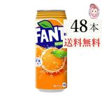 送料無料 ファンタオレンジ缶 500ml 24本×2ケース 計_48本