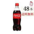 ショッピング炭酸水 500ml 48本 送料無料 送料無料 コカコーラ 500ml PET 24本×2ケース 計:48本