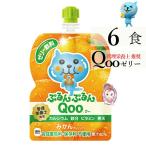 ゼリー飲料 ミニッツメイドぷるんぷるんQoo みかん 朝食 ゼリー 125gパウチ 6本×1ケース 計_6本