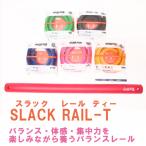 SLACK RAIL-Tsla clair чай физическое ощущение баланс спорт игрушка 