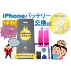初心者オススメ！1年保証付アイフォンバッテリー交換セット
