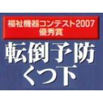 転倒予防靴下　紺　4足セット