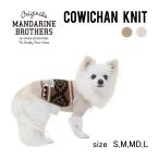 ショッピングカウチン 犬 服 マンダリンブラザーズ カウチンニット ノースリーブ ニット MANDARINE BROTHERS COWICHAN KNIT