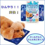 犬 猫 ペット クールアルミジェル あごまくら クッション マット 冷却 保冷 熱中症 夏 小型犬