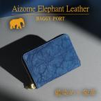 ショッピング革 藍染め×象革 ラウンドファスナーハーフ財布 HRD1001 BAGGYPORT バギーポート メンズ レディース ブランド シンプル 本革 ゾウ革 大容量 プレゼント ギフト