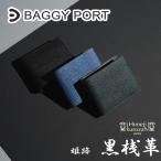 二つ折り財布 ZYS392 BAGGYPORT バギーポート 姫路黒桟革 メンズ レディース ブランド シンプル 本革 牛革 大容量 プレゼント ギフト