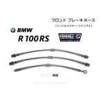 ブレーキホース BMW R100RS ツインサス ステンメッシュ VENHILL 34321241564 34321235736