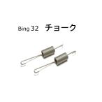 スプリング チョークリターン BING32 BMW R100RS R100RT R80GS R80 R65LS R65 R45 / 13111337370