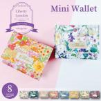 リバティ ミニ財布 レディース 三つ折り 財布  小さめ おしゃれ かわいい