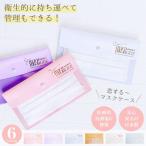 マスクケース レディース おしゃれ 持ち運び 収納 日本製【抗菌加工】【抗菌マスクケース】