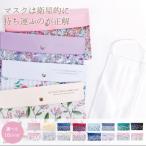抗菌マスクケース 抗菌加工 抗菌塩ビ使用 マスクケース  おしゃれ 持ち運び プリント柄 収納 日本製 メール便無料