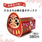 合格祈願受験生応援！だるまの必勝お...