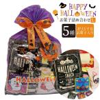 ハロウィン お菓子 詰め合わせ ハロウィン巾着L Halloweenお菓子をハロウィン柄の袋に詰め合わせお菓子たっぷりお得な