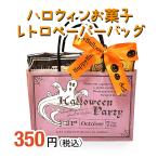  Halloween сладости набор retro бумажная сумка погреб z оригинал сладости набор 