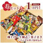 上棟式 寿セット 1万円分 上棟 棟上げ 棟上げ式 建前 建舞 まき菓子 お祝い 業務 贈答 お菓子 つかみ取り イベント